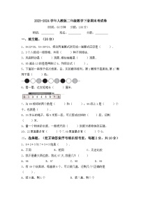 期末考试卷（试题）-2023-2024学年二年级数学下册人教版