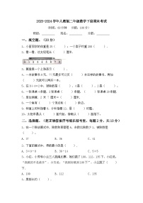 期末考试（试题）-2023-2024学年二年级下册数学人教版