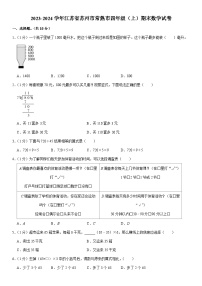 江苏省苏州市常熟市2023-2024学年四年级上学期期末数学试卷