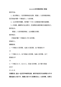 人教版五年级下册2、5的倍数的特征教学设计及反思