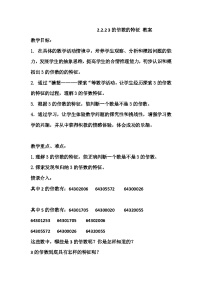 数学五年级下册3的倍数的特征教学设计及反思