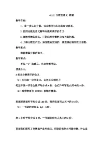 小学数学人教版五年级下册分数的意义教学设计及反思
