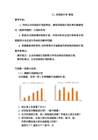 小学数学人教版五年级下册7 折线统计图教案