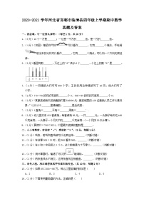 2020-2021学年河北省邯郸市临漳县四年级上学期期中数学真题及答案