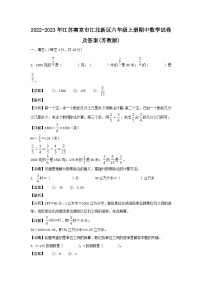 2022-2023年江苏南京市江北新区六年级上册期中数学试卷及答案(苏教版)