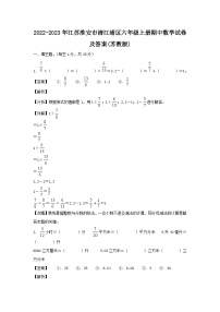 2022-2023年江苏淮安市清江浦区六年级上册期中数学试卷及答案(苏教版)