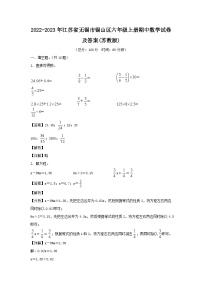 2022-2023年江苏省无锡市锡山区六年级上册期中数学试卷及答案(苏教版)