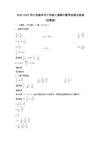 2022-2023年江苏徐州市六年级上册期中数学试卷及答案(苏教版)