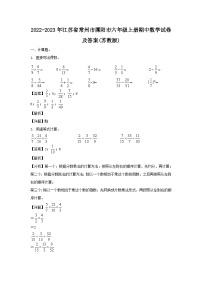 2022-2023年江苏省常州市溧阳市六年级上册期中数学试卷及答案(苏教版)