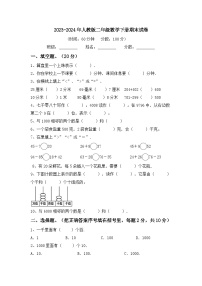 期末试卷（试题）-2023-2024学年二年级下册数学人教版