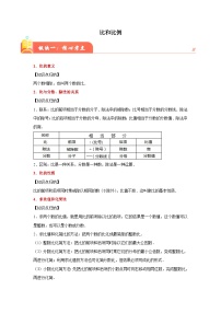 （小升初培优讲义）比和比例（核心考点+典题精练）-2023-2024学年六年级下册数学高频易错尖子生培优讲义（人教版）