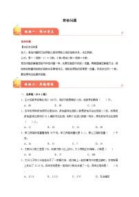 （小升初培优讲义）差倍问题（核心考点+典题精练）-2023-2024学年六年级下册数学高频易错尖子生培优讲义（人教版）