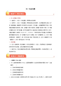 （小升初培优讲义）归一归总问题（核心考点+典题精练）-2023-2024学年六年级下册数学高频易错尖子生培优讲义（人教版）