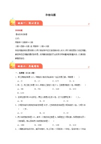 （小升初培优讲义）和倍问题（核心考点+典题精练）-2023-2024学年六年级下册数学高频易错尖子生培优讲义（人教版）