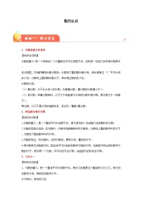 （小升初培优讲义）数的认识（核心考点+典题精练）-2023-2024学年六年级下册数学高频易错尖子生培优讲义（人教版）