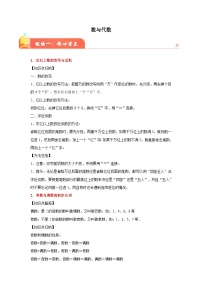 （小升初培优讲义）数与代数（核心考点+典题精练）-2023-2024学年六年级下册数学高频易错尖子生培优讲义（人教版）