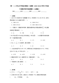 第一二三单元月考综合测试（试题）-2023-2024学年六年级下册数学-人教版