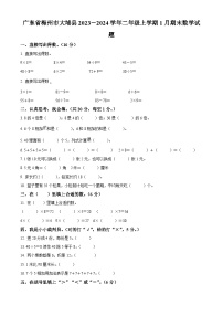 2023-2024学年广东省梅州市大埔县人教版二年级上册期末测试数学试卷（原卷版+解析版）