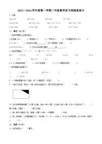 2023-2024学年湖北省武汉市江岸区一元路小学人教版二年级上册期末随堂练习数学试卷（原卷版+解析版）