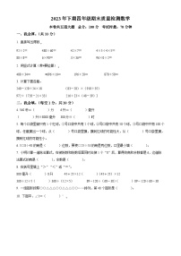 2023-2024学年湖南省邵阳市新邵县苏教版四年级上册期末考试数学试卷（原卷版+解析版）