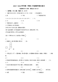 2023-2024学年江苏省盐城市盐都区苏教版三年级上册期末考试数学试卷（原卷版+解析版）