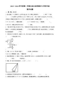 2023-2024学年山东省德州市经济技术开发区青岛版四年级上册期末考试数学试卷（原卷版+解析版）