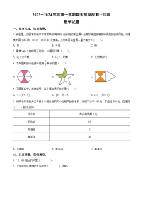 2023-2024学年山东省德州市乐陵市青岛版三年级上册期末考试数学试卷（原卷版+解析版）