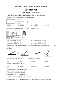 2023-2024学年山东省德州市陵城区青岛版四年级上册期末考试数学试卷（原卷版+解析版）