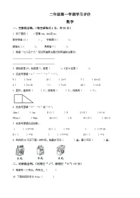 2023-2024学年河南省周口市项城市四校人教版二年级上册期末联考测试数学试卷（原卷版+解析版）