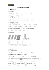 期末试题2023-2024学年一年级下册数学人教版