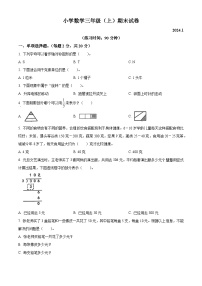 2023-2024学年江苏省泰州市泰兴市苏教版三年级上册期末考试数学试卷（原卷版+解析版）