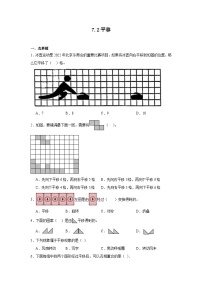 小学数学人教版四年级下册平移课堂检测