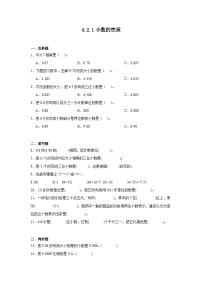 小学数学4 小数的意义和性质2. 小数的性质和大小比较小数的性质同步达标检测题