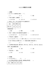 人教版四年级下册4 小数的意义和性质2. 小数的性质和大小比较小数的大小比较习题