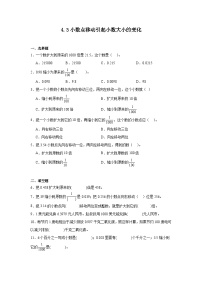 小学数学人教版四年级下册3.小数点移动引起小数大小的变化课后复习题