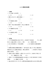 人教版四年级下册5.小数的近似数综合训练题