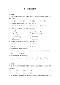 小学数学人教版四年级下册5 三角形三角形的特性课时作业