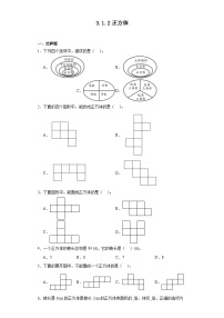 人教版五年级下册正方体测试题