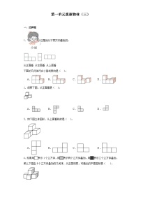 小学数学人教版五年级下册1 观察物体（三）巩固练习