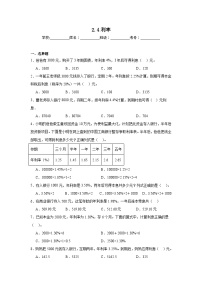 小学人教版利率测试题