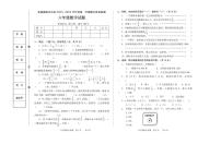 河北省承德市宽城满族自治县2023-2024学年六年级上学期期末考试数学试题