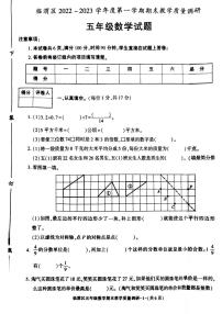 陕西省渭南市临渭区2022-2023学年五年级上学期期末数学试题