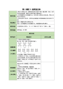 人教版二年级上册5的乘法口诀教学设计