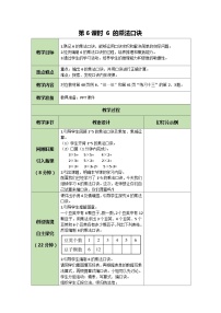 小学数学人教版二年级上册6的乘法口诀教学设计及反思