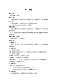 北师大版三年级上册4 植树教案