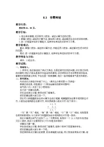 小学数学北师大版三年级上册3 存零用钱教学设计