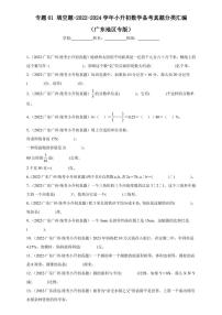（2022-2024）广东省三年小升初数学真题分类汇编专题01 填空题（含解析）