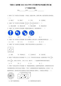 （2022-2024）广东省三年小升初数学真题分类汇编专题02 选择题（含解析）