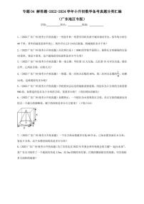 （2022-2024）广东省三年小升初数学真题分类汇编专题04 解答题（含解析）