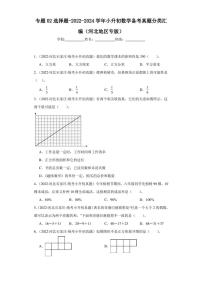 （2022-2024）河北省三年小升初数学真题分类汇编专题02 选择题（含解析）